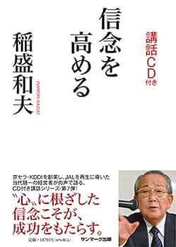廃盤 盛和塾 限定販売配布 稲盛和夫さん 経営講話DVD 稲盛和夫さん 盛和塾 経営講話 CDとDVD教材 経営者セミナー講演